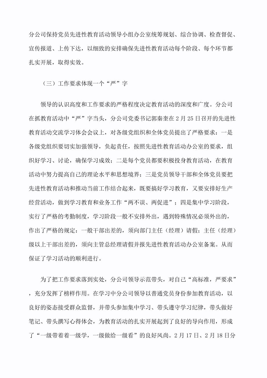 通信分公司先进性教育活动学习动员阶段总结(总结)_第4页