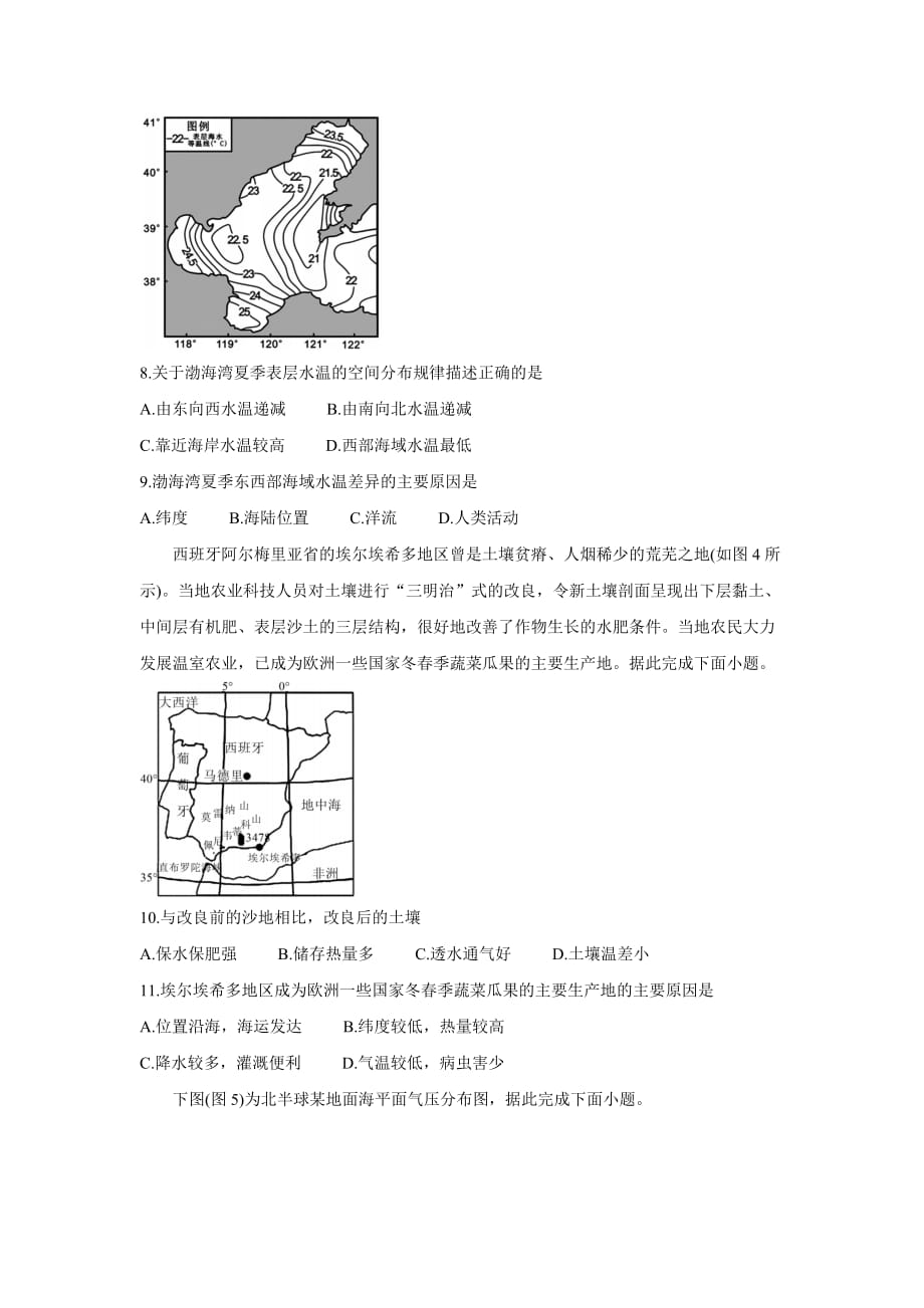 湖北省重点中学2020-2021学年高一下学期5月联考 地理 Word版含答案_第3页