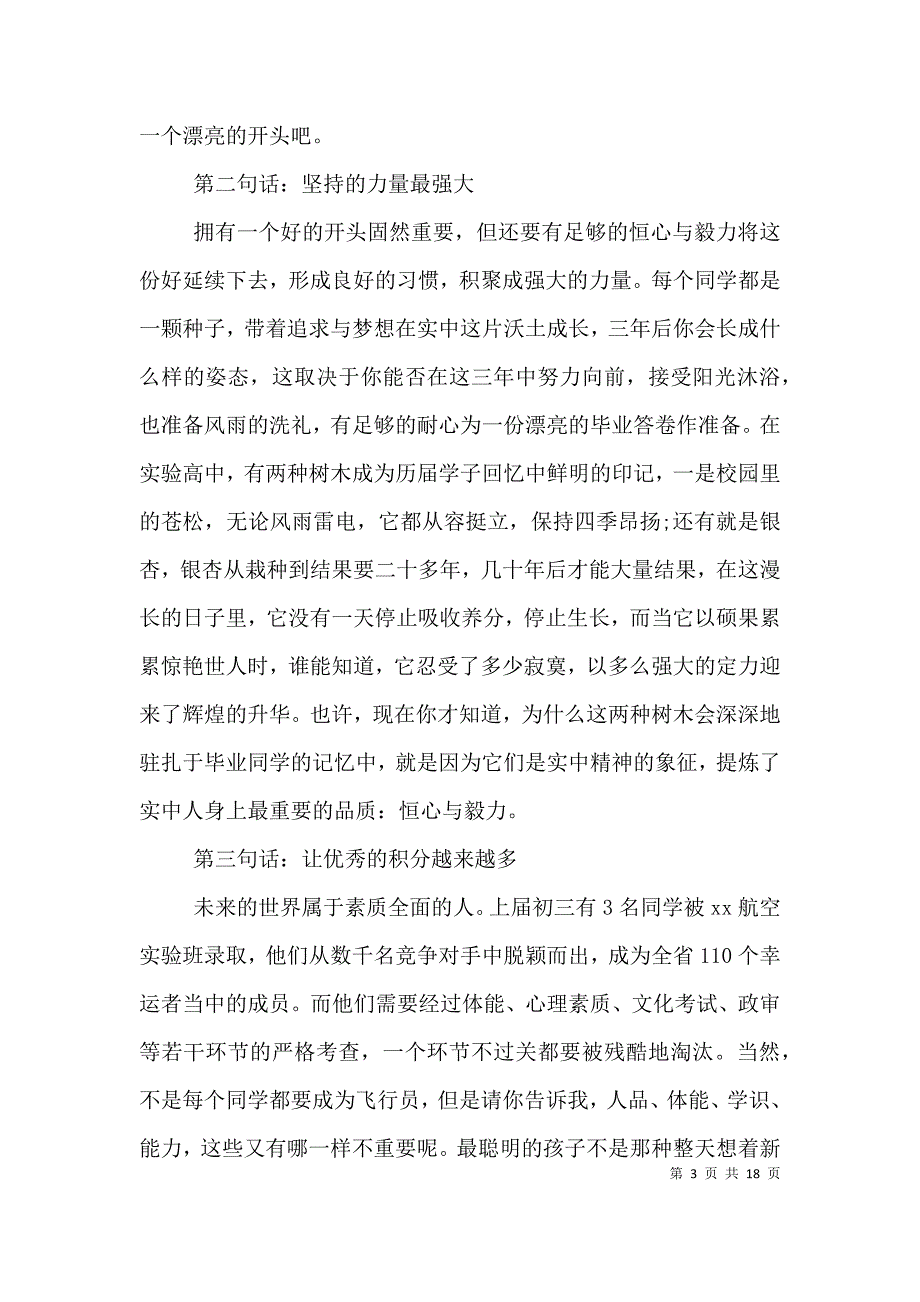 2021年开学典礼校长发言高中开学典礼_第3页