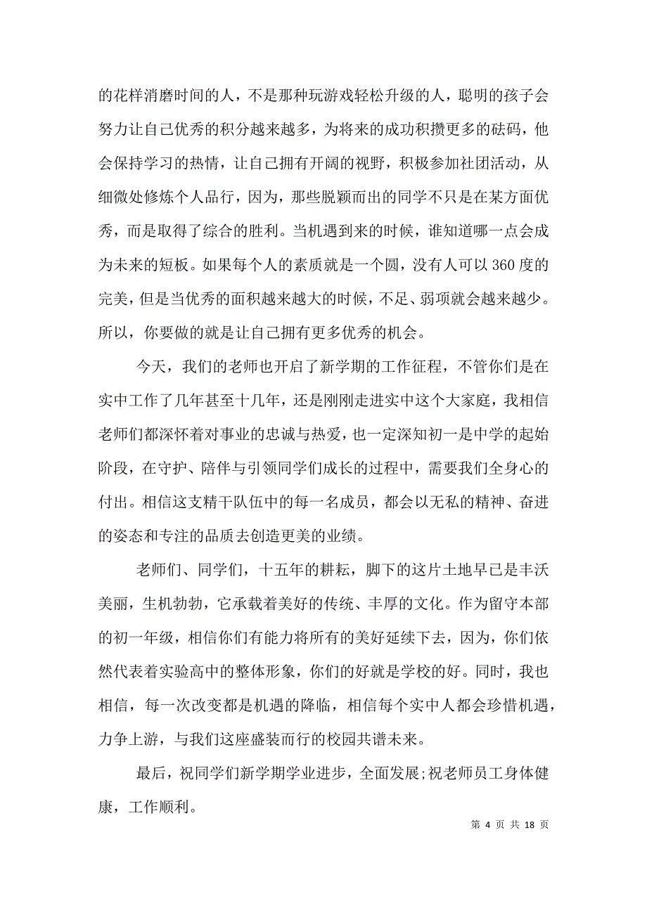 2021年开学典礼校长发言高中开学典礼_第4页