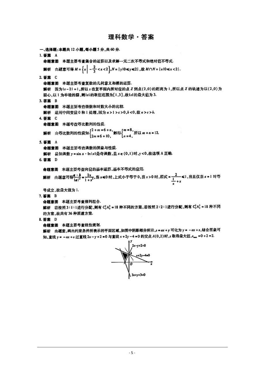 河南省焦作市2021届高三下学期3月第三次模拟考数学理 Word版含答案_第5页