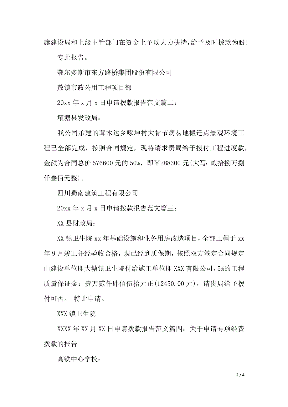 申请拨款报告范文3篇（2021年整理）._第2页