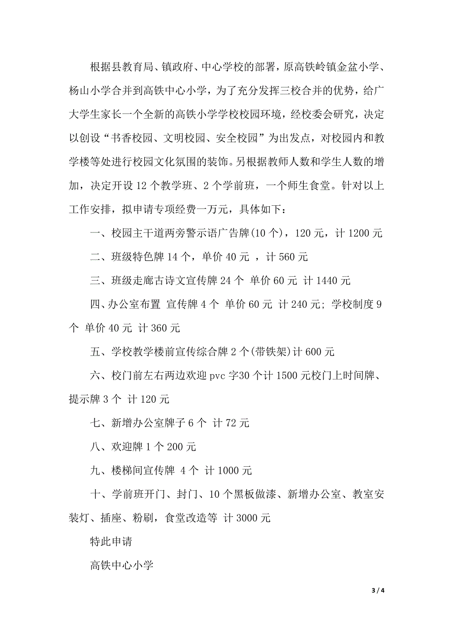 申请拨款报告范文3篇（2021年整理）._第3页