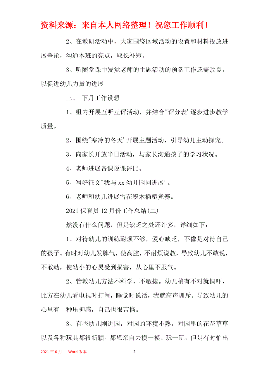 2021年2021保育员12月份工作总结_第2页