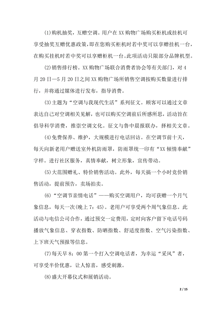 活动策划集锦4篇（2021年整理）._第2页