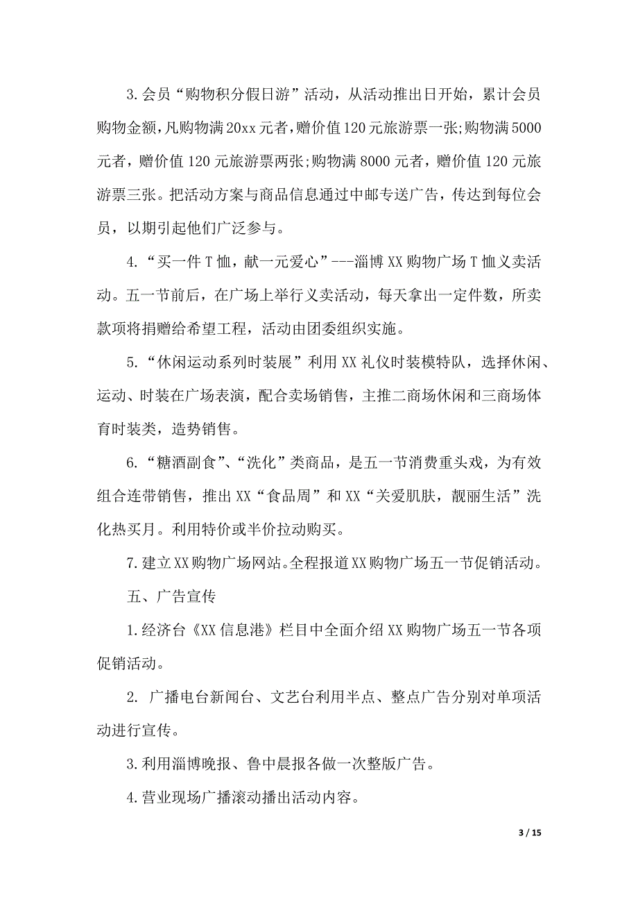 活动策划集锦4篇（2021年整理）._第3页