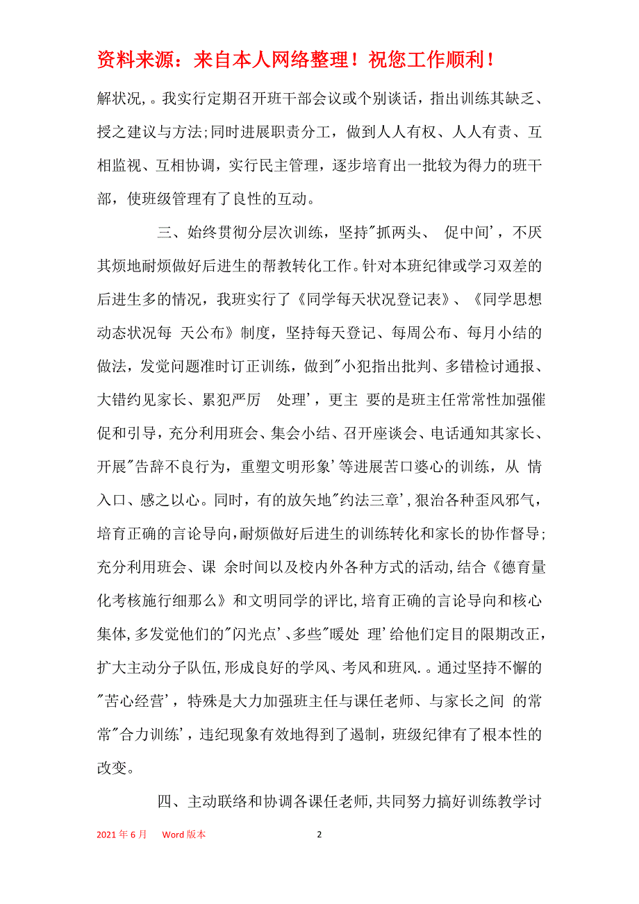 2021年2021年初二班主任工作计划总结_第2页