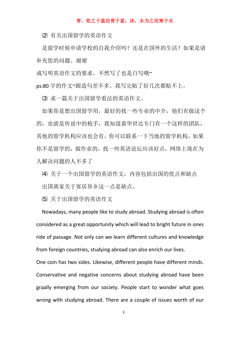 实用英语作文留学关于一个出国留学的英语作文内容包括出国的优点和缺点_第3页