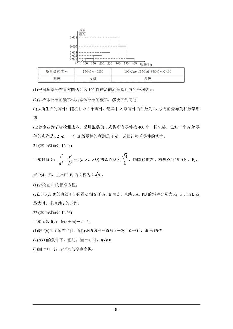 广东省（新高考）2021届高三下学期5月卫冕联考数学Word版含解析_第5页