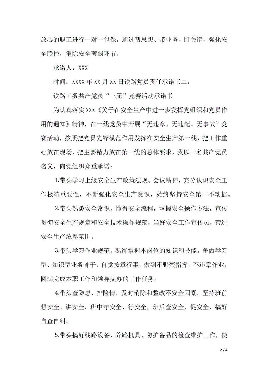 铁路党员责任承诺书（2021年整理）._第2页