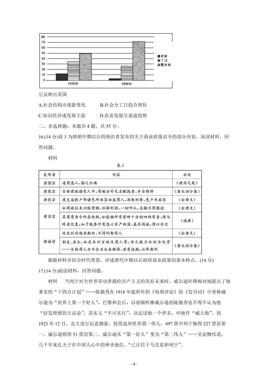 山东省济宁市2021届高三下学期5月第二次模拟考试 历史 Word版含答案_第4页