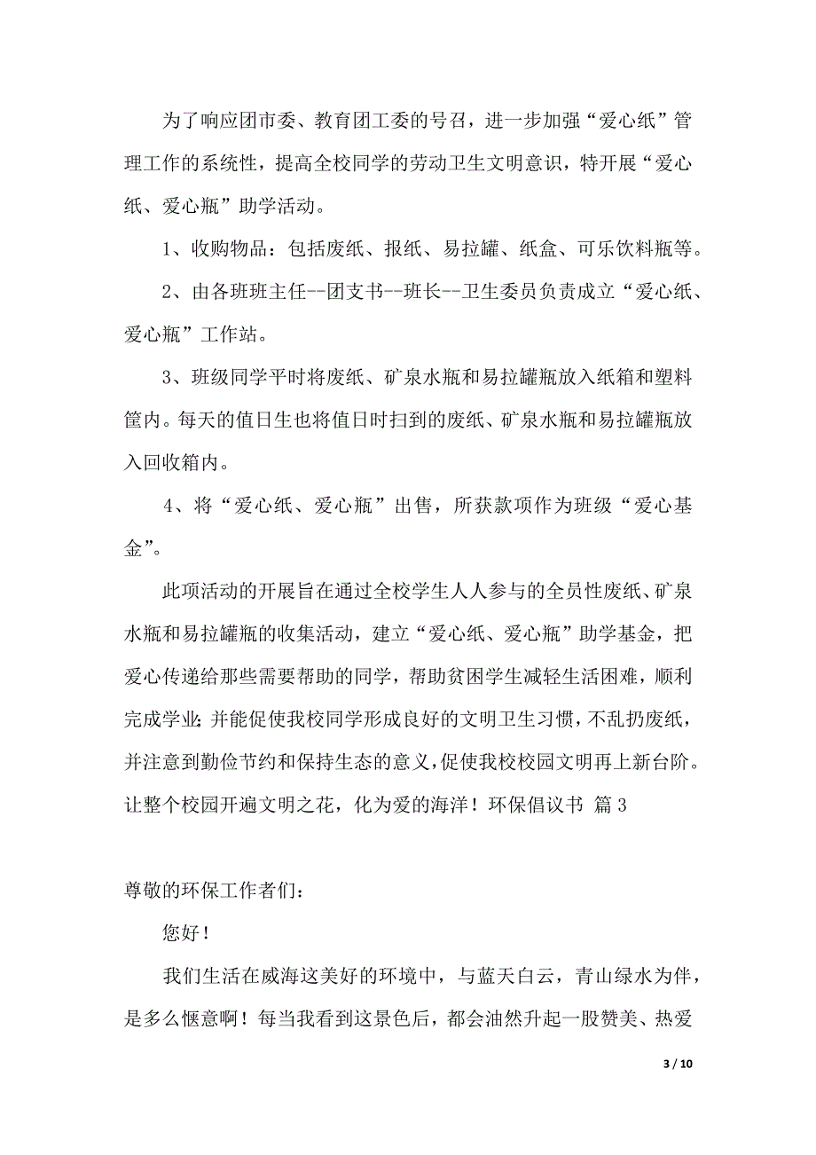 环保倡议书范文汇总八篇（word版本）._第3页