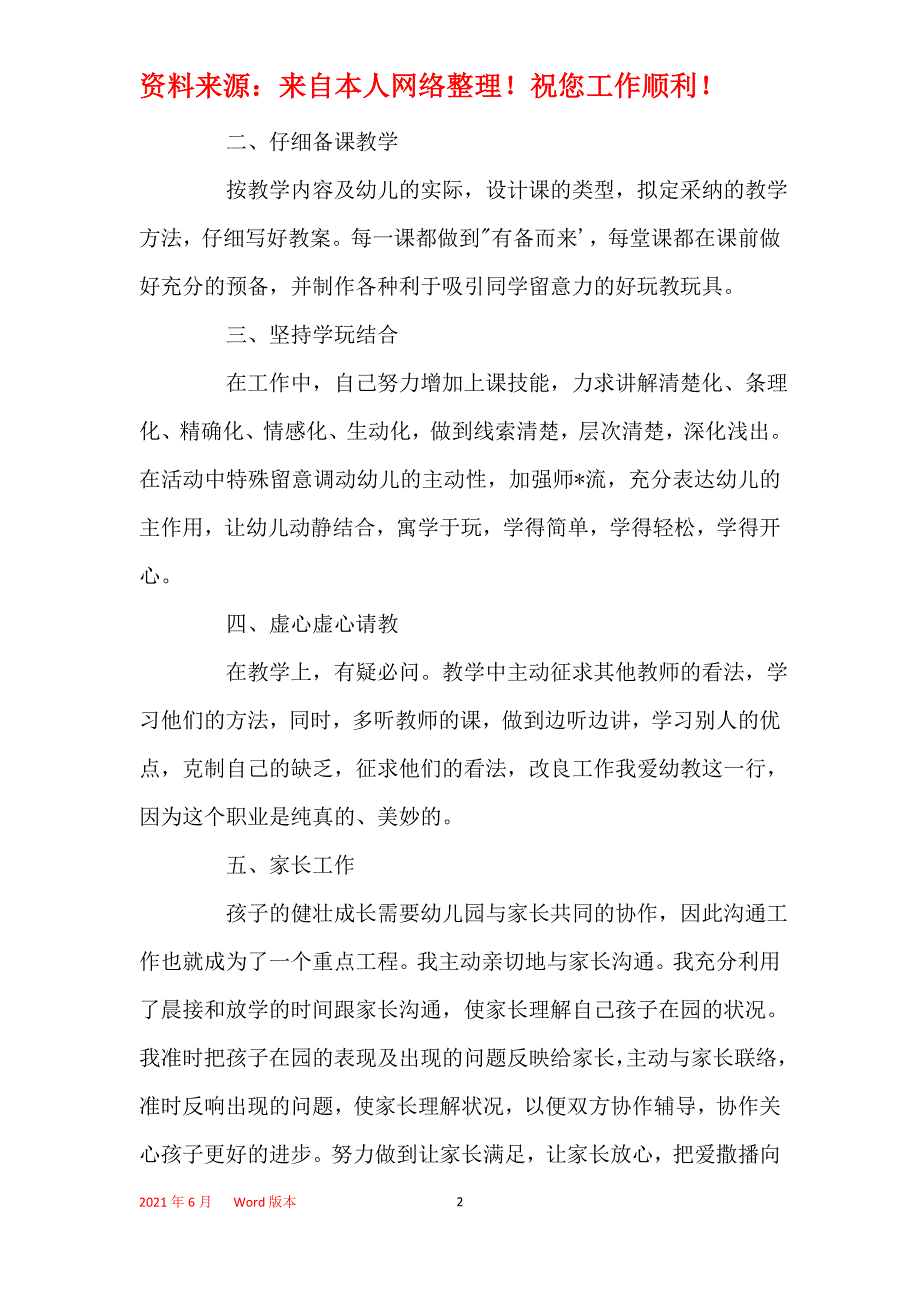 2021年2021年幼师个人年度工作总结范文最新5篇_第2页