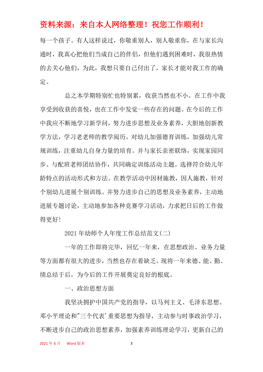 2021年2021年幼师个人年度工作总结范文最新5篇_第3页