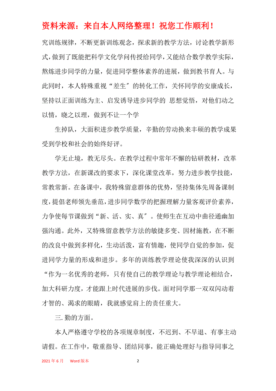 2021小学教师个人年度考核总结精选5篇_第2页