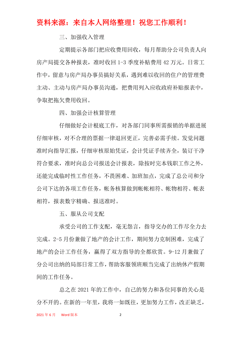 2021年2021年财务年终总结精选范文_第2页