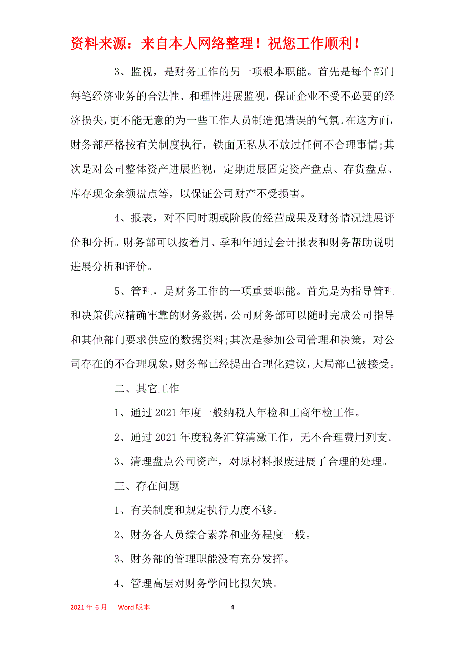 2021年2021年财务年终总结精选范文_第4页