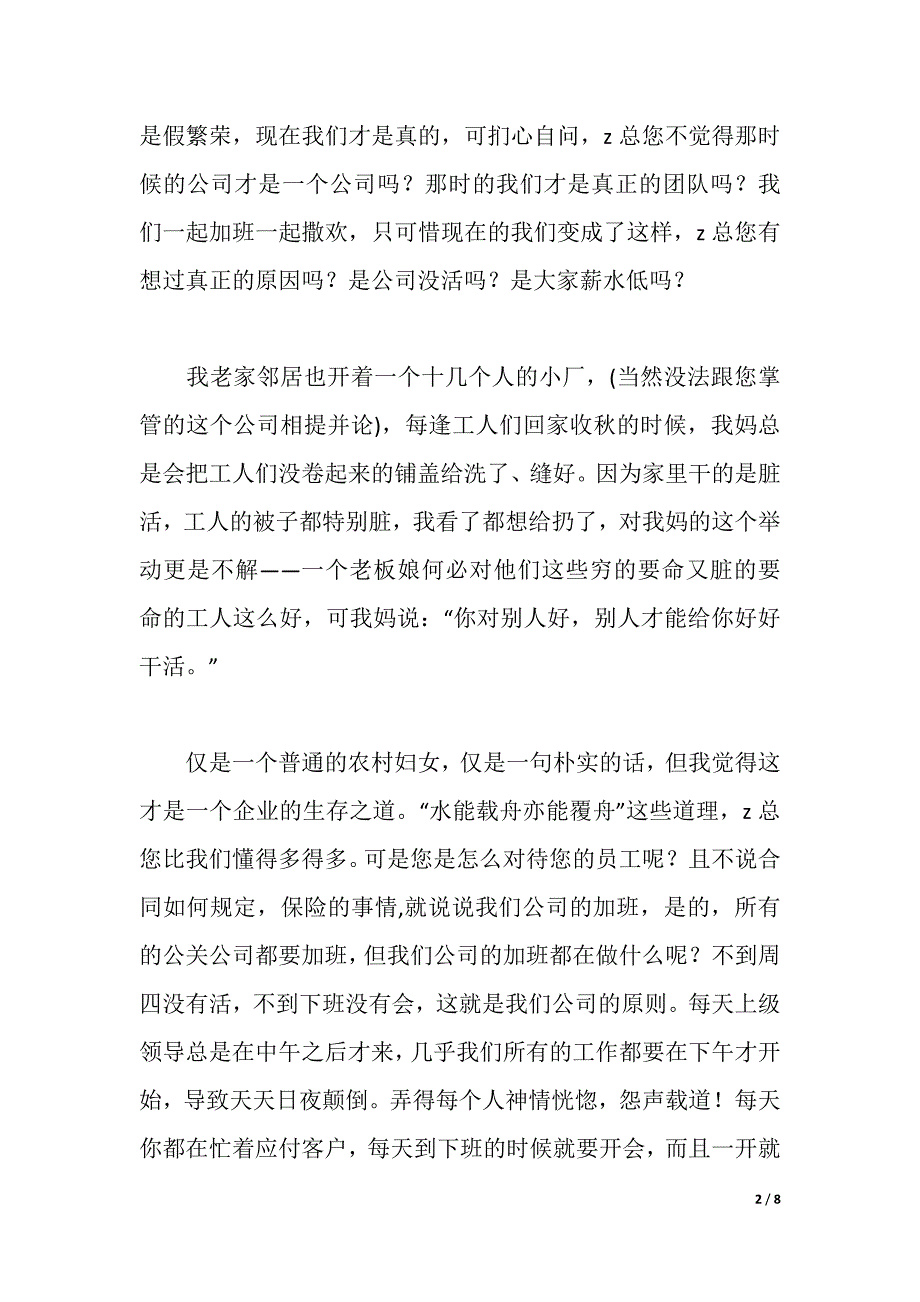 外企员工优秀的辞职报告（word文档）_第2页