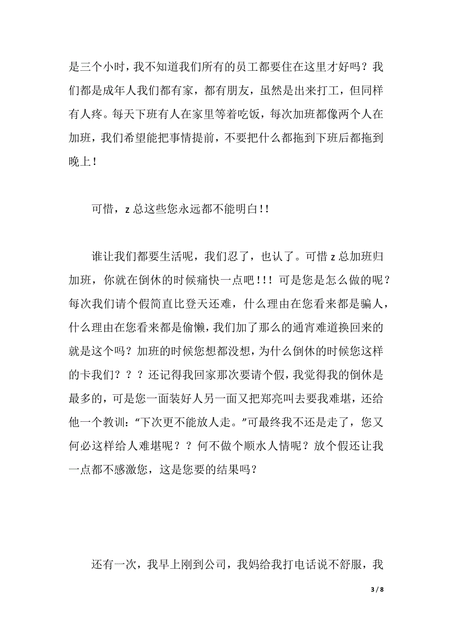 外企员工优秀的辞职报告（word文档）_第3页