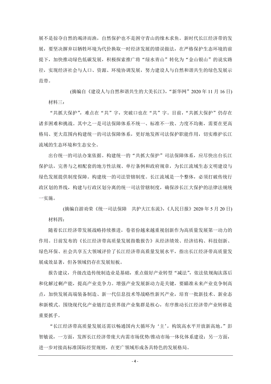 河南省安阳市2021届高三第一次模拟考语文Word版含答案_第4页