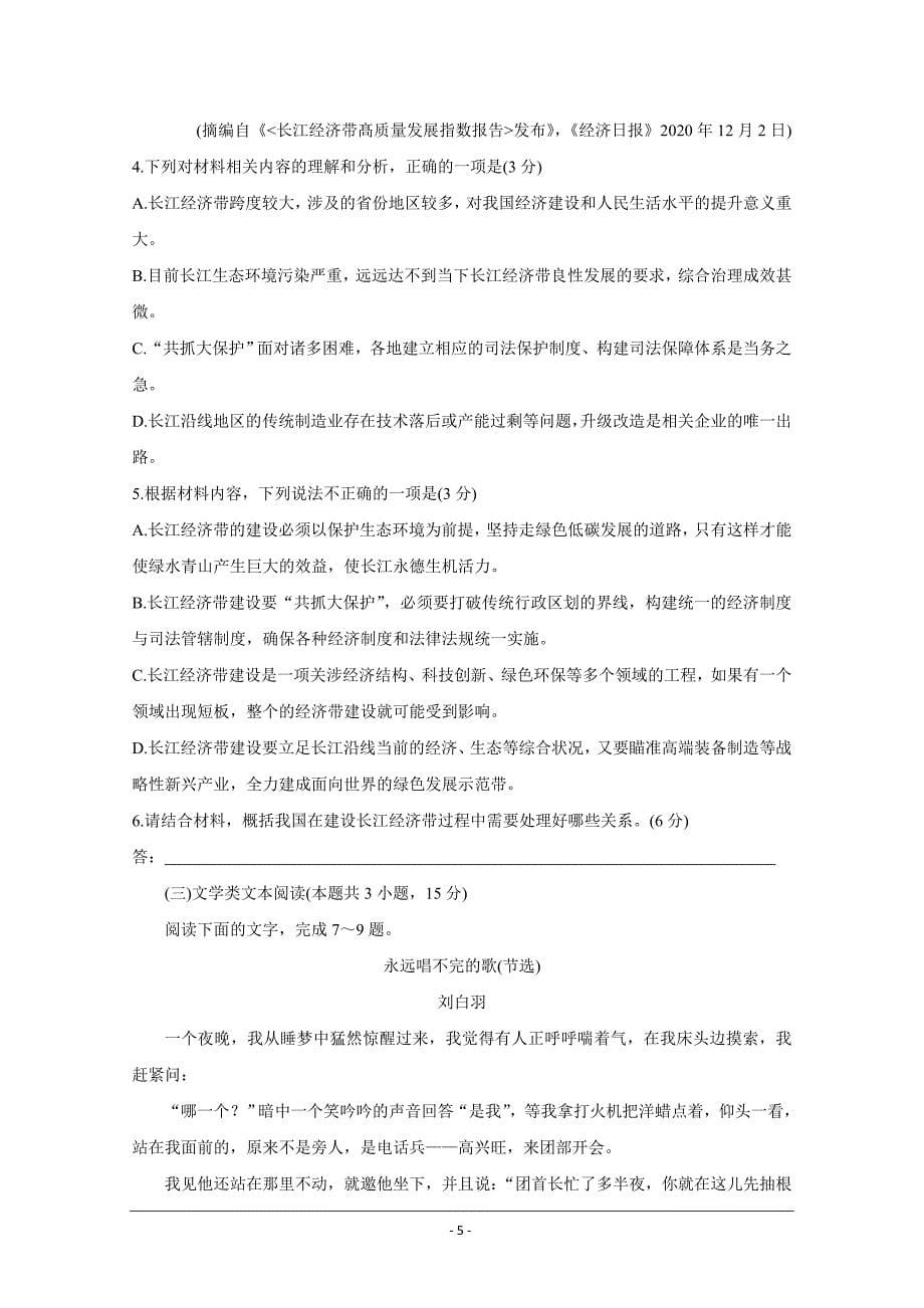 河南省安阳市2021届高三第一次模拟考语文Word版含答案_第5页