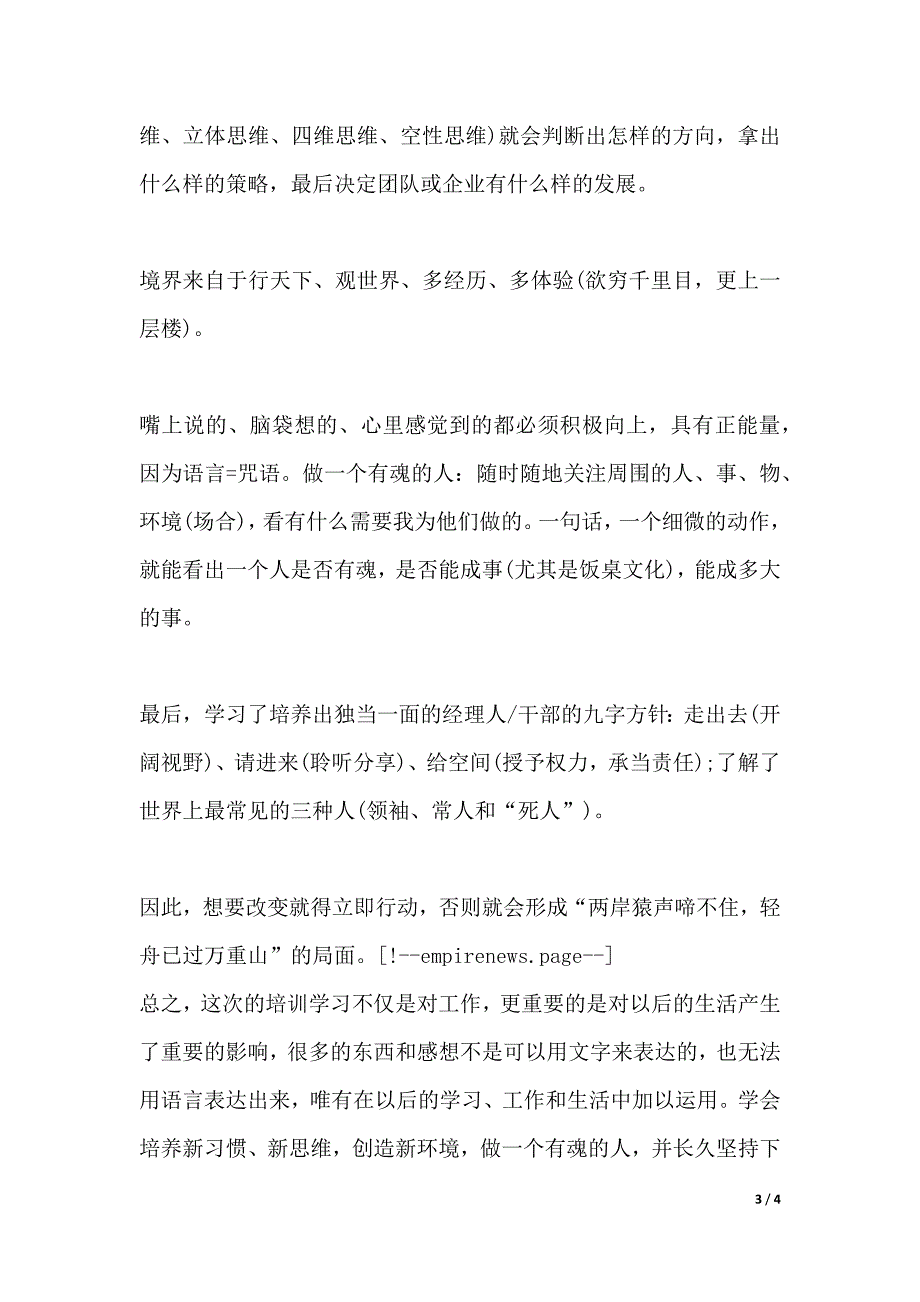 企业管理人员培训体会范文（word文档）_第3页