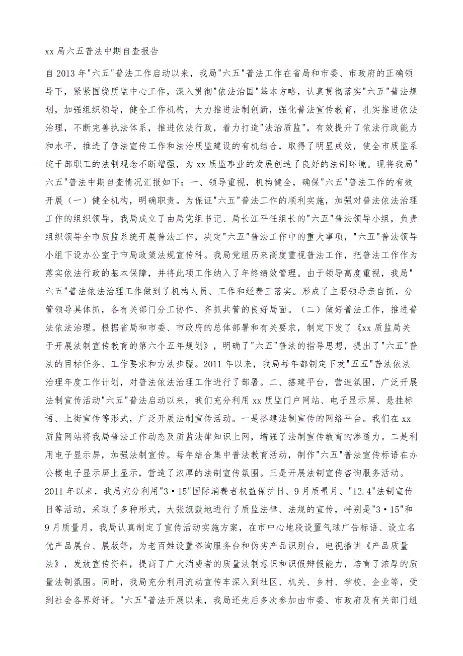 【局六五普法中期自查报告】执行局自查自纠报告_第2页