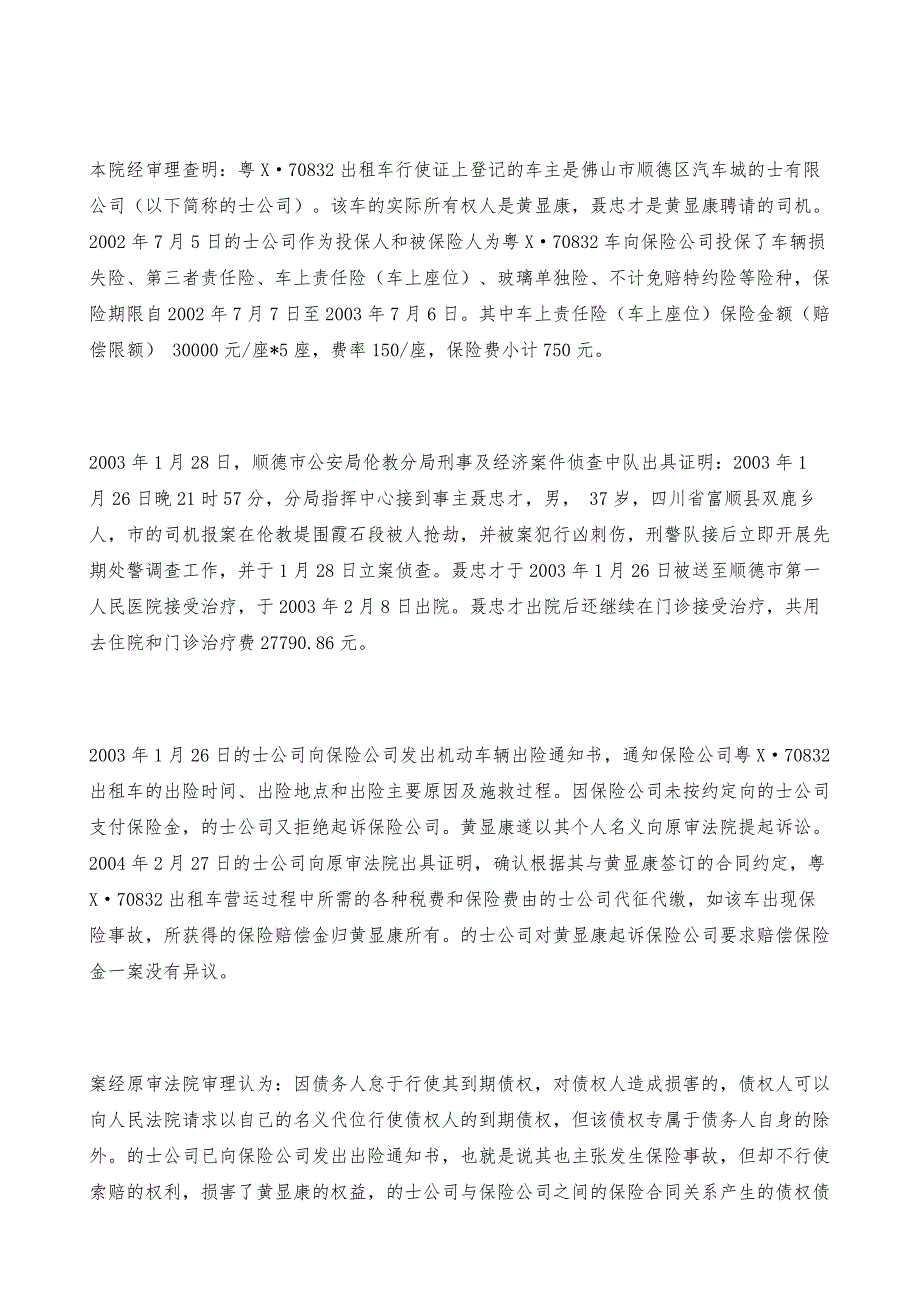 中国人民财产保险股份有限公司顺德支公司与黄显康保险合同纠纷上诉案_第3页