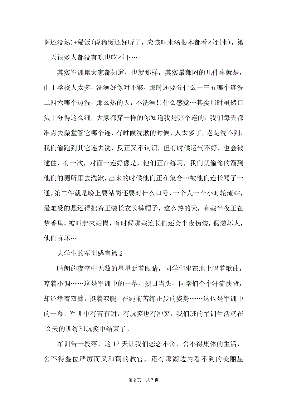 大学生的军训感言五篇_第2页