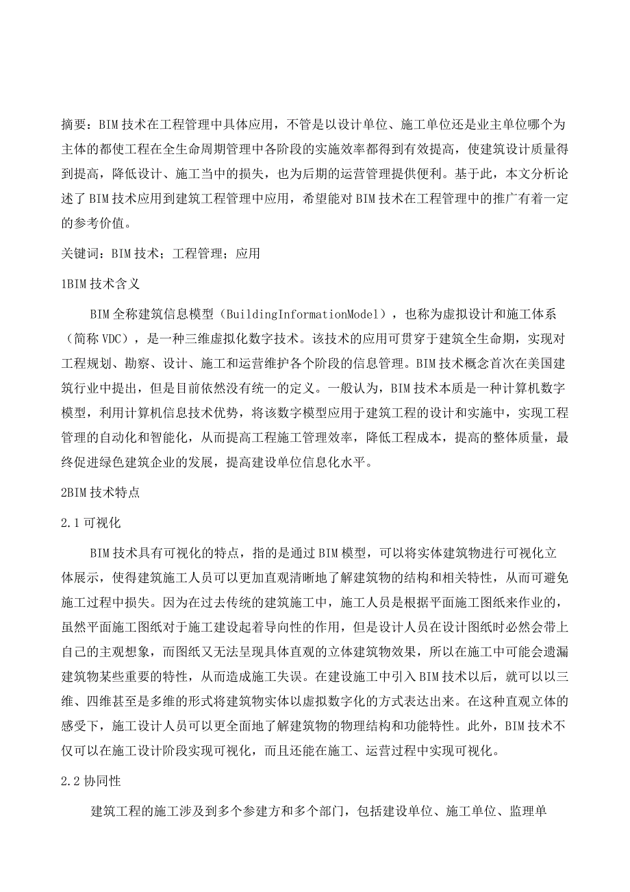 建筑工程管理中BIM技术的应用分析_第2页