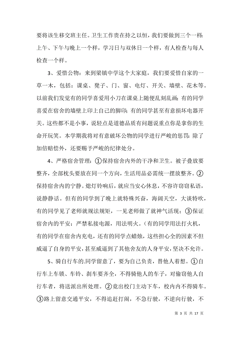 新任职教师在见面会上的讲话稿参考文稿_第3页