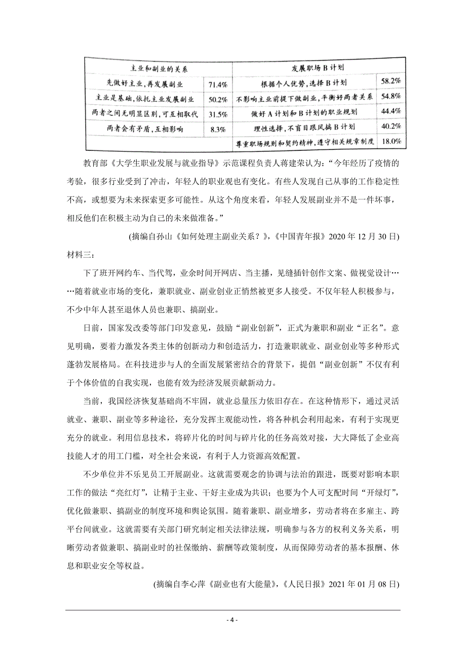 山西省吕梁市2021届高三上学期第一次模拟考试+语文+Word版含答案_第4页