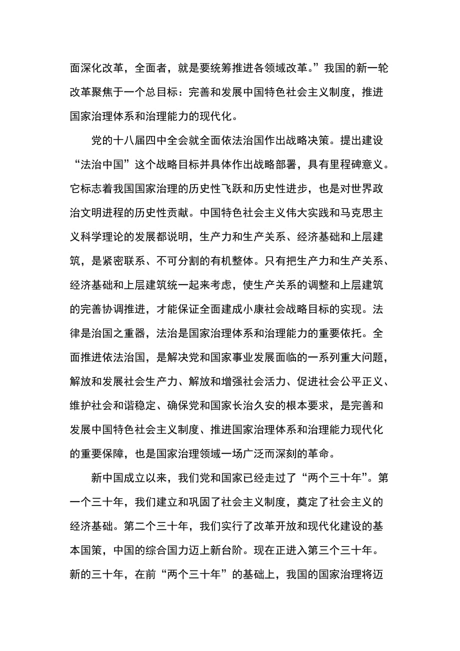 毛泽东思想和中国特色社会主义理论体系概论期末作业_第3页