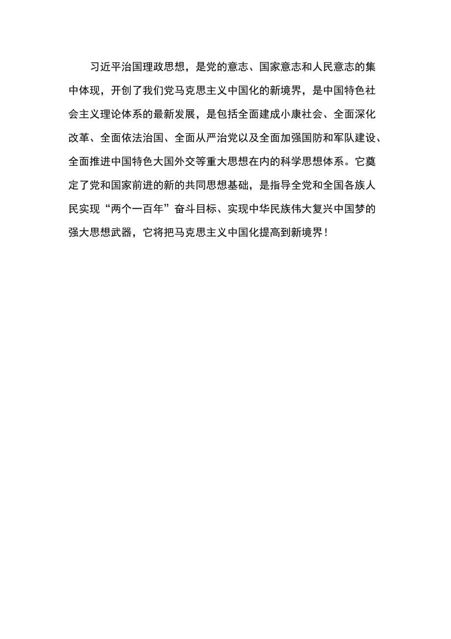毛泽东思想和中国特色社会主义理论体系概论期末作业_第5页