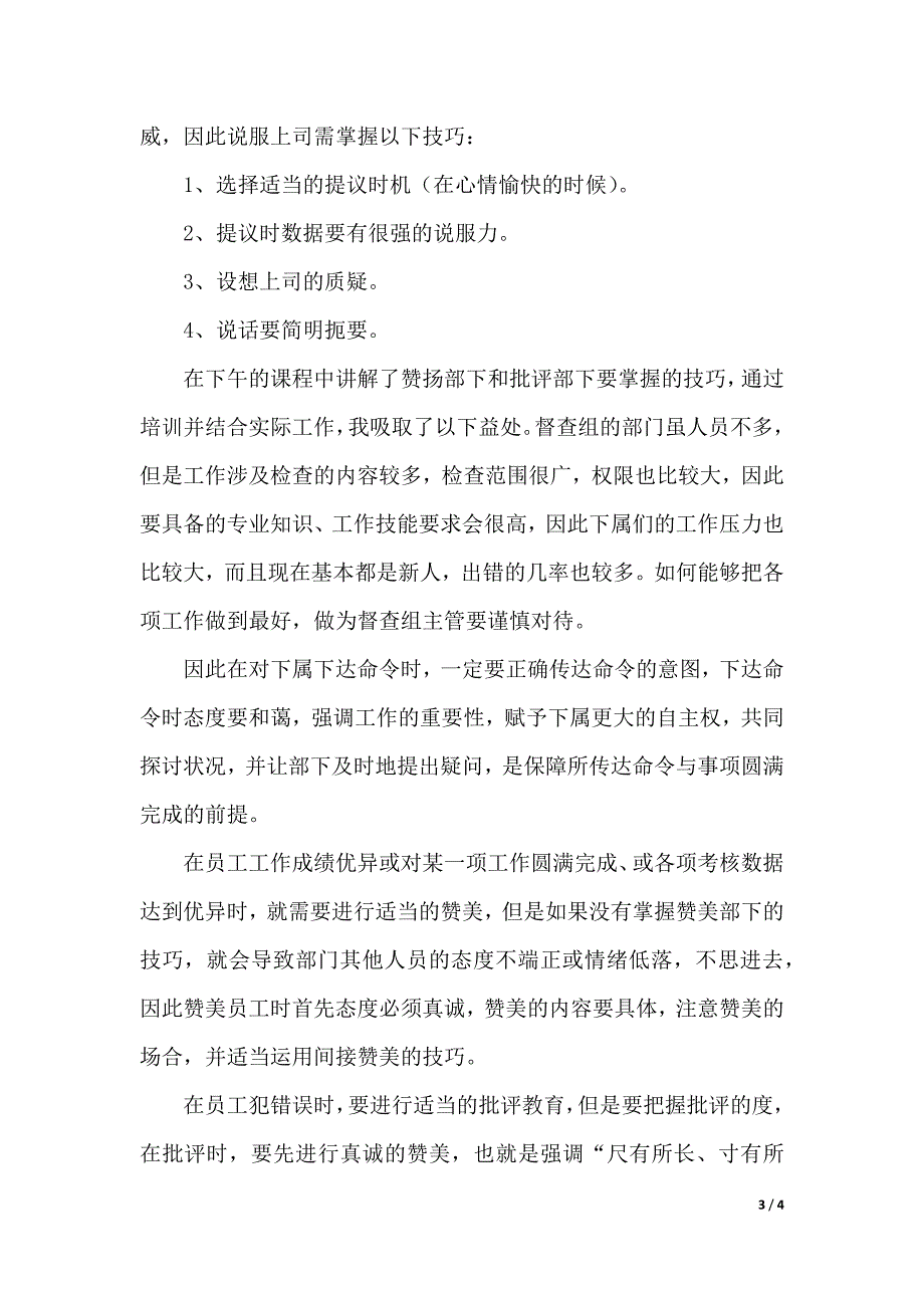 最新沟通技巧培训心得体会（2021年整理）._第3页