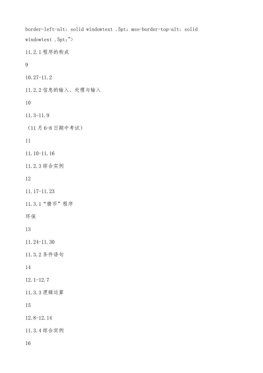 20182019学年度第一学期【九年级2013-2014学年度第一学期信息技术授课计划表】_第2页