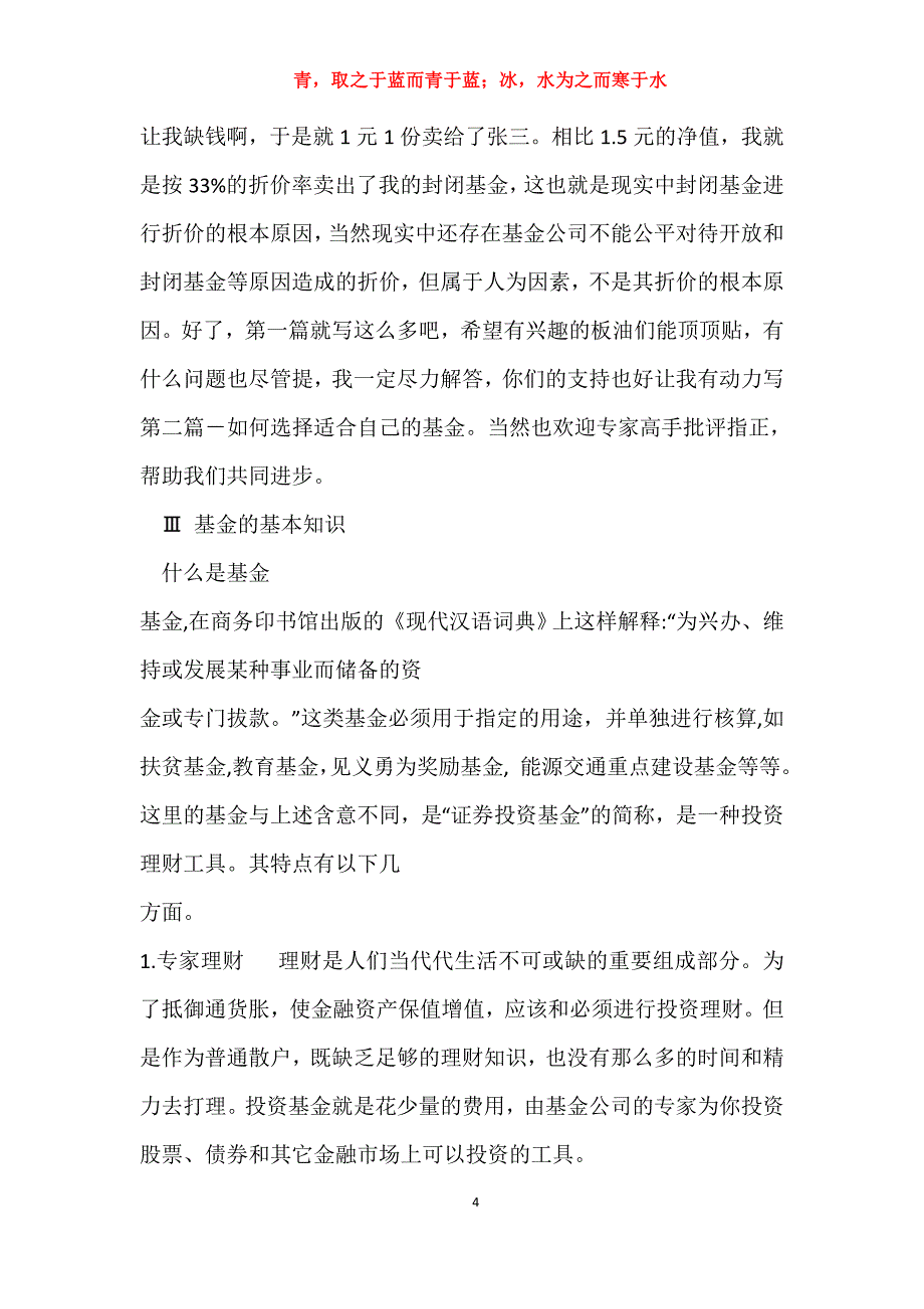 实用基金基本知识基金入门基础知识_第4页