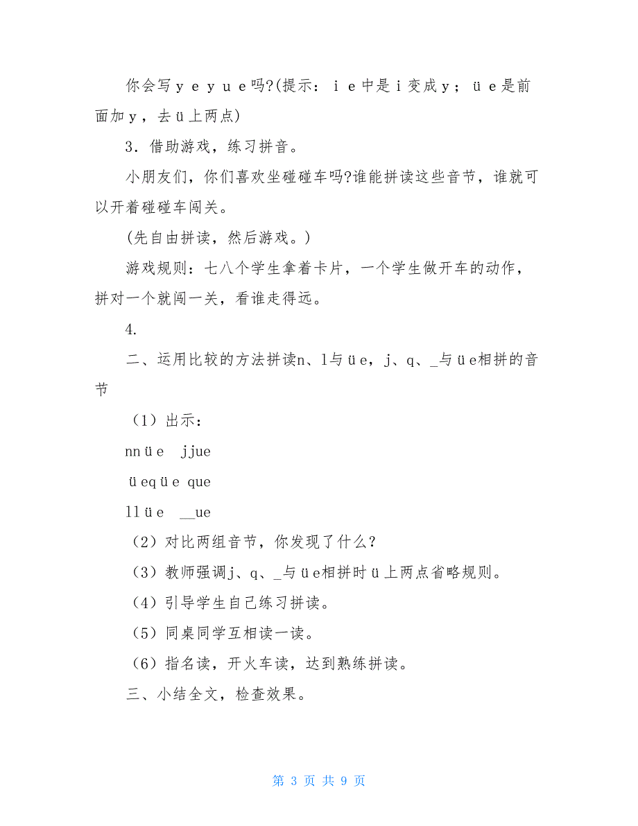 部编版一年级上册语文汉语拼音ie_4_第3页