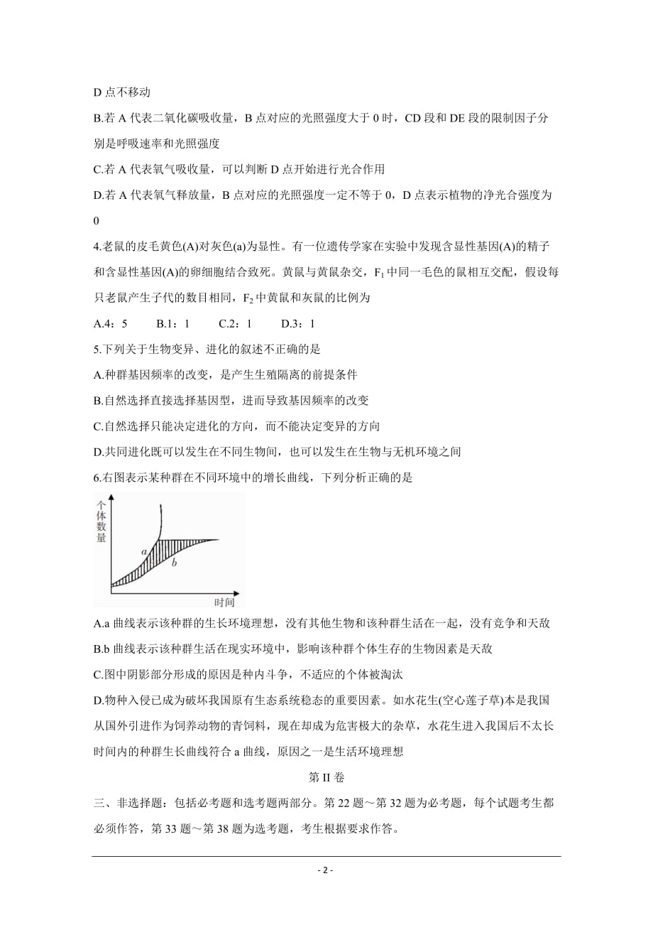 山西省阳泉市2021届高三下学期第三次教学质量检测（三模） 生物 Word版含答案_第2页