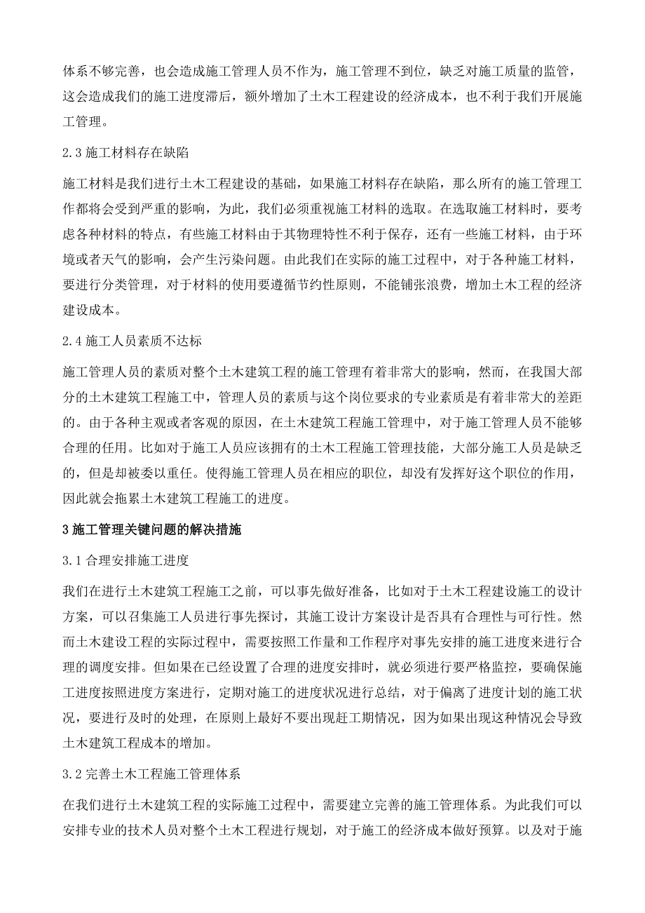 建筑土木建筑工程施工管理关键问题探讨_第3页