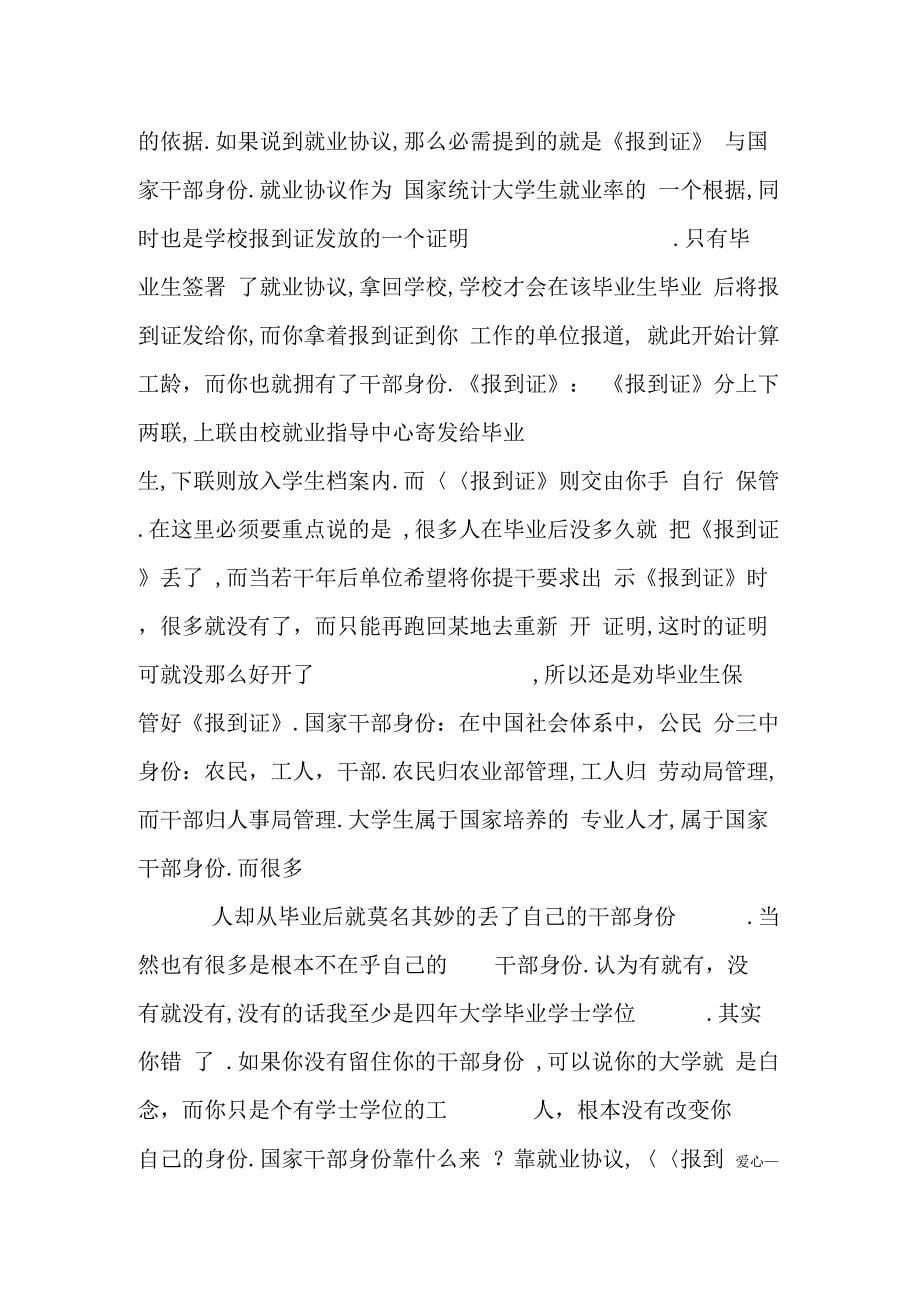 委托学校保管其户口和档案协议书_第5页