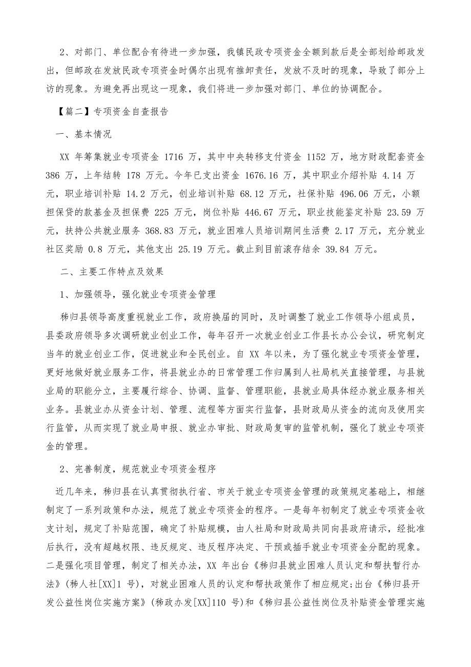 专项资金自查报告【2020】_第3页