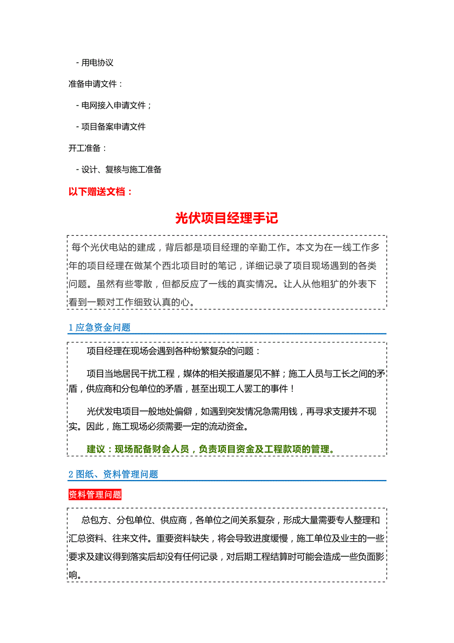 光伏大全：分布式光伏电站项目前期策划的内容--技能篇_第2页