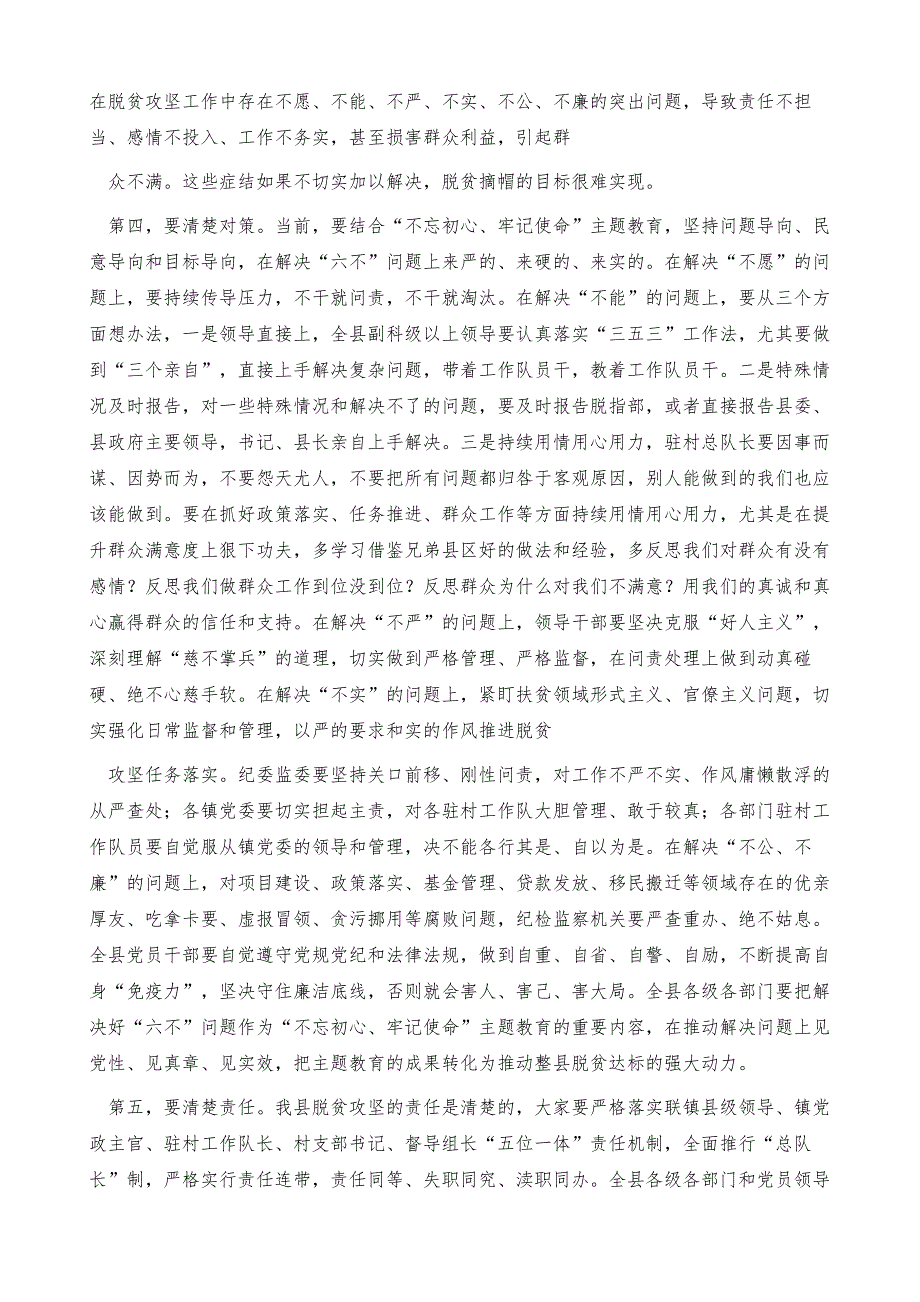 全县脱贫攻坚冲刺动员大会上讲话全县决战决胜脱贫攻坚大会上讲话_第3页