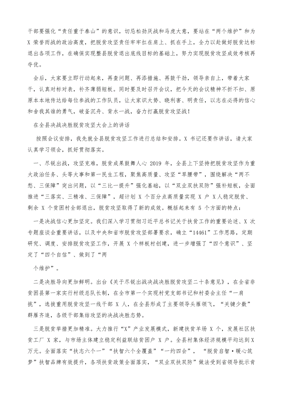 全县脱贫攻坚冲刺动员大会上讲话全县决战决胜脱贫攻坚大会上讲话_第4页