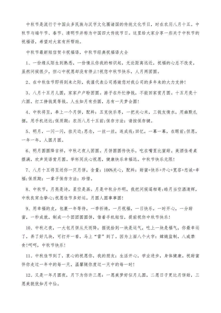 中秋节短信贺卡祝福语中秋节经典祝福语_第2页