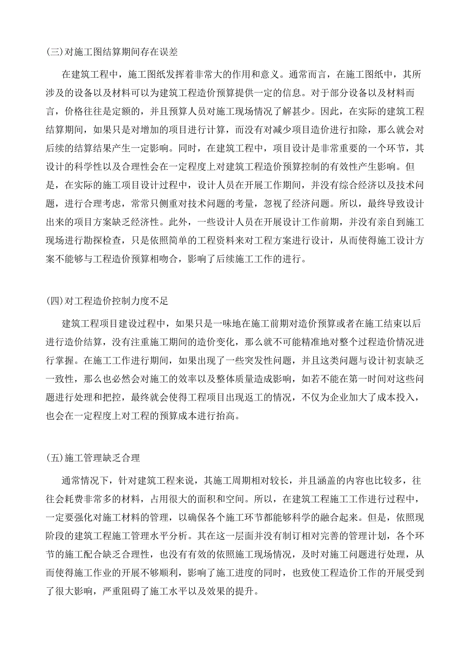 建筑工程造价预算控制要点的解析_第4页