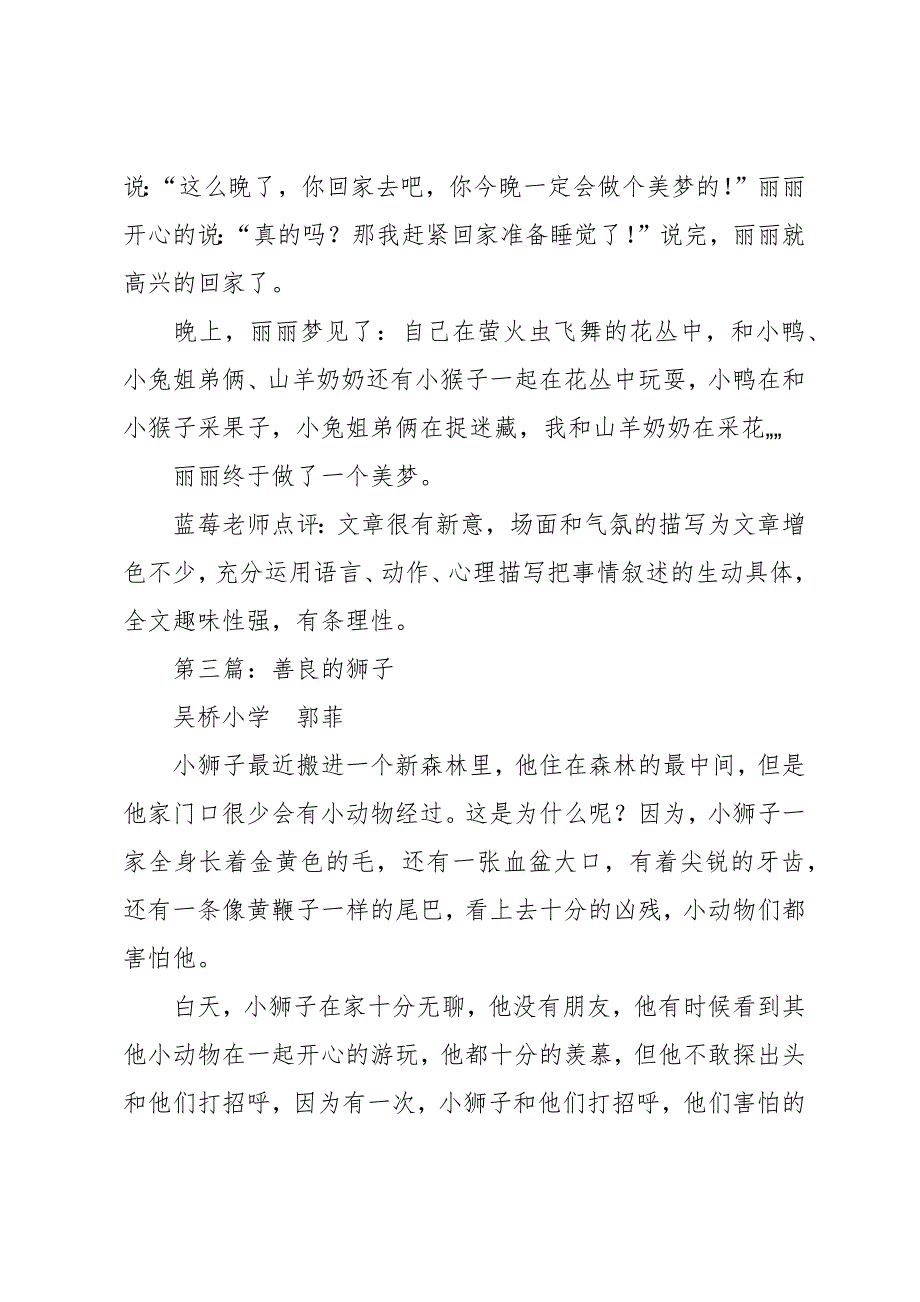 小学三年级作文通过一个童话故事写一篇作文_第4页