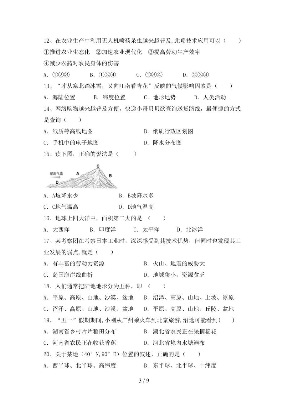 2021年人教版地理九年级上册第二次月考试卷及答案【汇集】_第3页