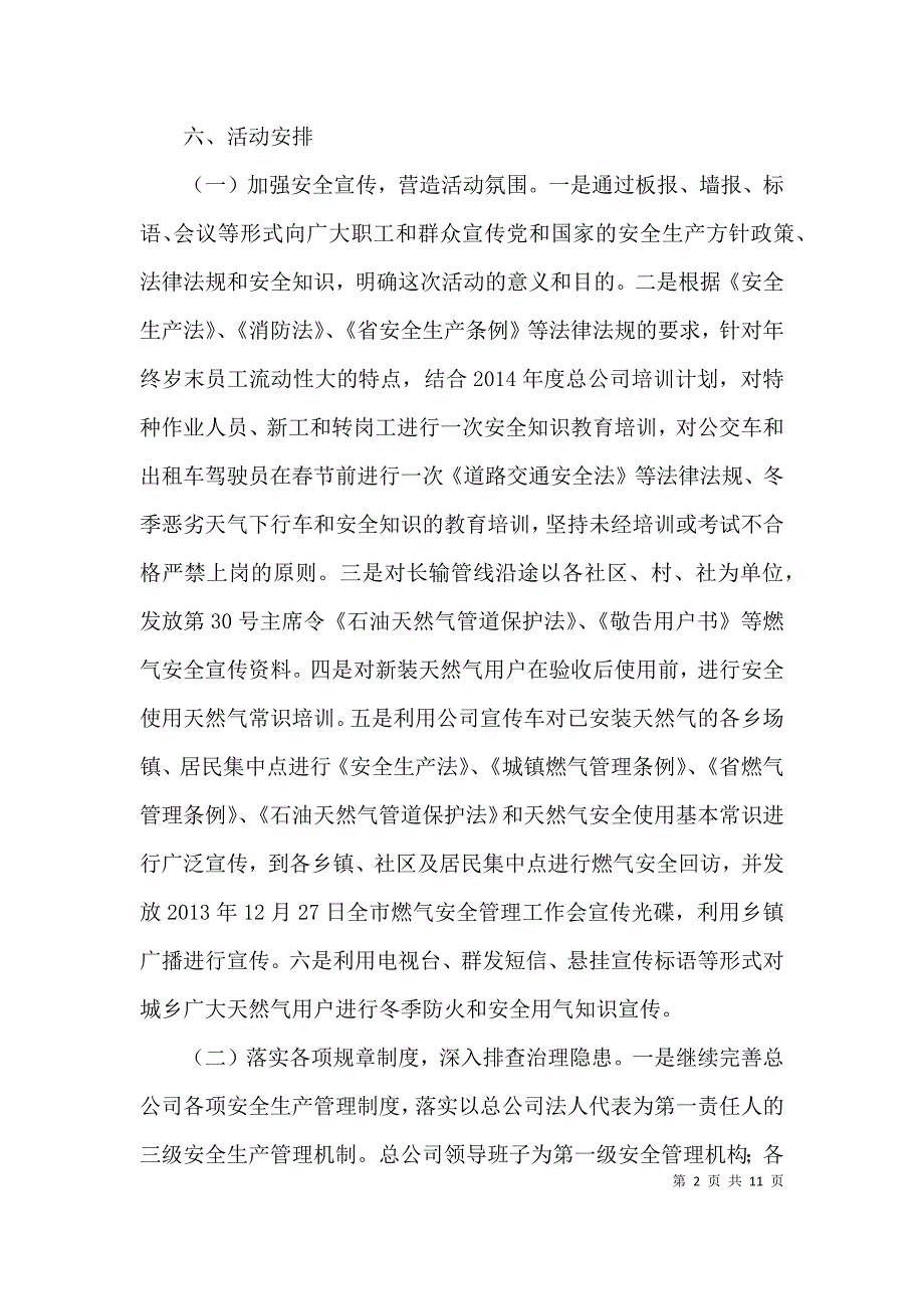 天然气总公司百日安全活动方案3篇_第2页